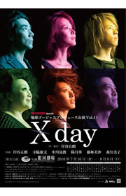 Vol.11『X day』