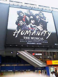 <font size=+2>『HUMANITY』歌舞伎町に見参！！</font>