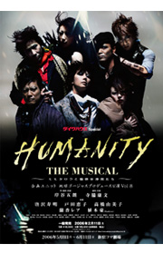 Vol.8『HUMANITY THE MUSICAL ～モモタロウと愉快な仲間たち～』