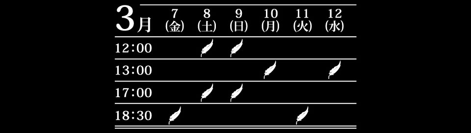 福岡公演スケジュール