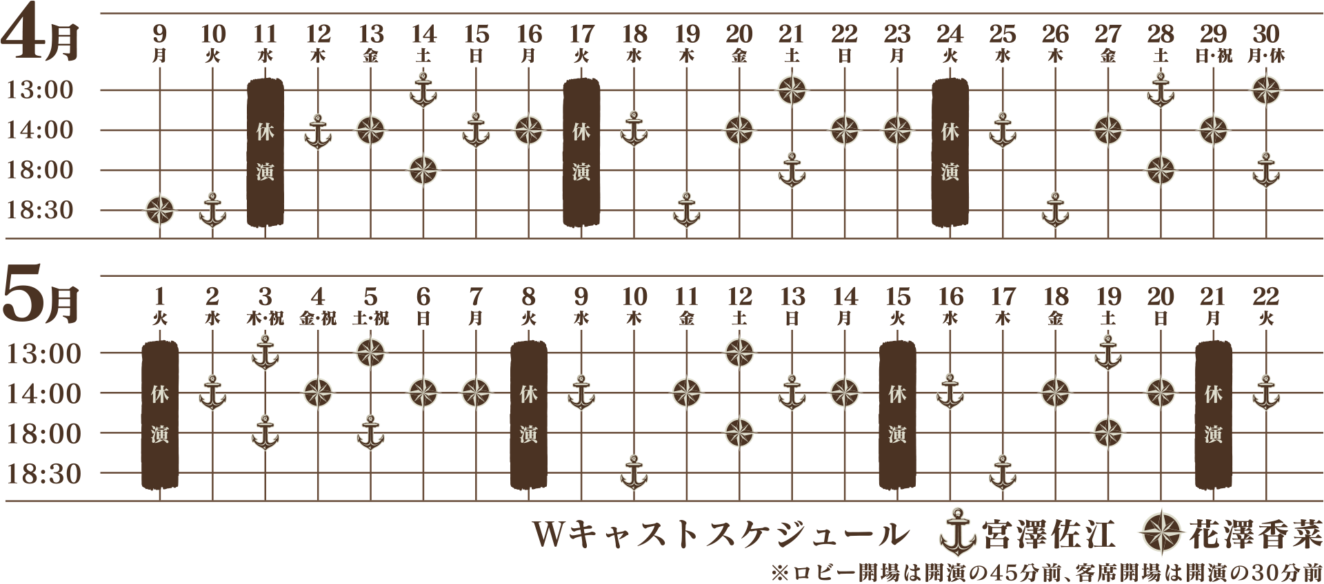 2018年4月9日(月)～5月22日(火)　TBS赤坂ACTシアター　【45ステージ】